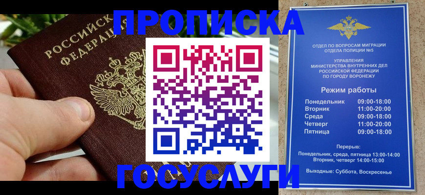 временная регистрация для школы в Петров Вале