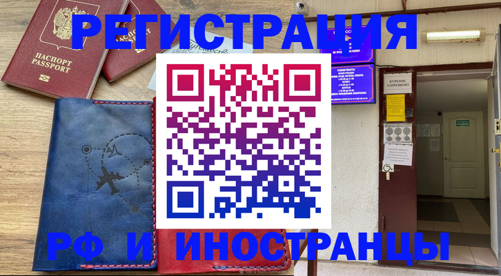 временная регистрация 2025 в Петров Вале