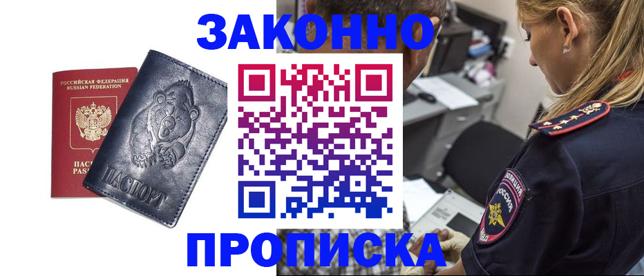 временная регистрация для всех в Петров Вале