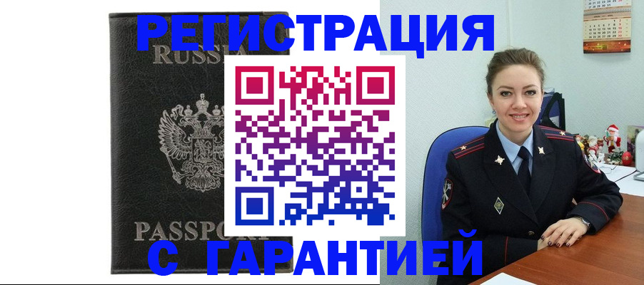прописка 2025 в Петров Вале