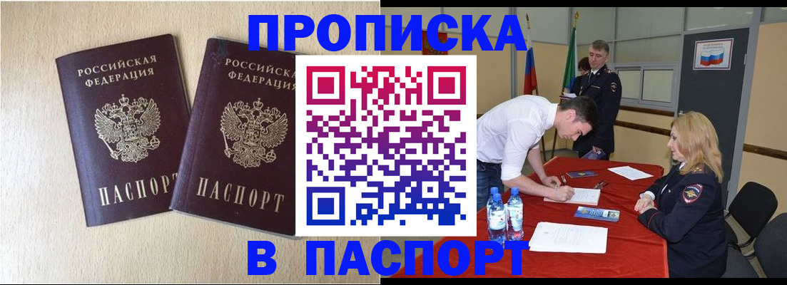 прописка в квартире в Петров Вале